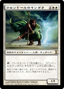 Mangara of Corondor / コロンドールのマンガラ