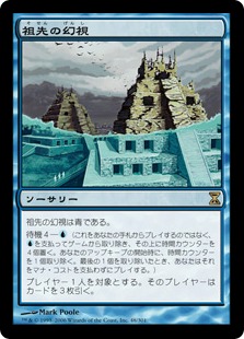Ancestral Vision / 祖先の幻視