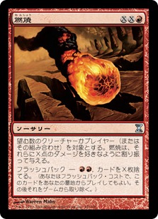 Conflagrate / 燃焼