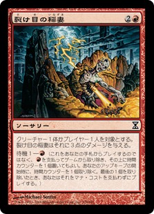Rift Bolt / 裂け目の稲妻