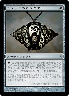 Mishra's Bauble / ミシュラのガラクタ