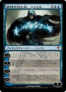 Jace, the Mind Sculptor / 精神を刻む者、ジェイス