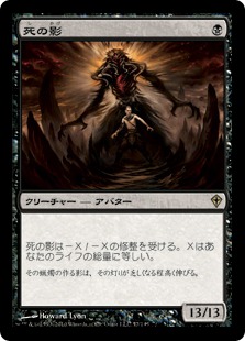 Death's Shadow / 死の影