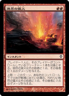 Searing Blaze / 焼尽の猛火