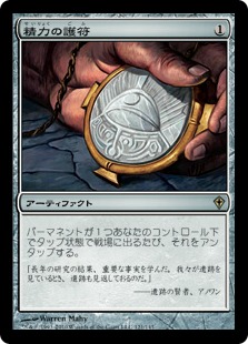 Amulet of Vigor / 精力の護符