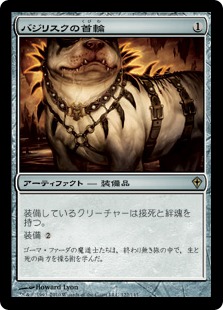 Basilisk Collar / バジリスクの首輪