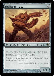 Lodestone Golem / 磁石のゴーレム