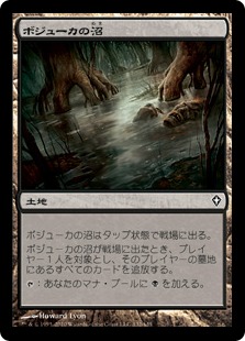 Bojuka Bog / ボジューカの沼