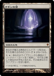 Eye of Ugin / ウギンの目