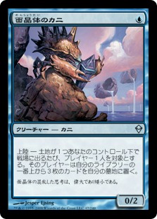 Hedron Crab / 面晶体のカニ