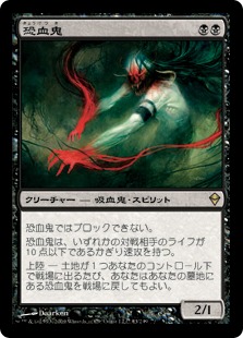 Bloodghast / 恐血鬼