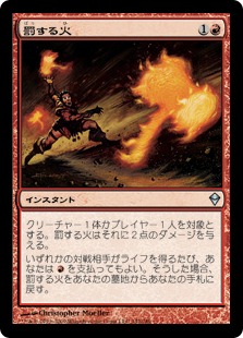 Punishing Fire / 罰する火