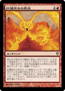 Pyromancer Ascension / 紅蓮術士の昇天