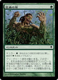 Vines of Vastwood / 巨森の蔦