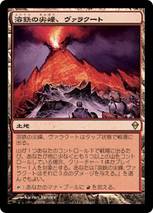 Valakut, the Molten Pinnacle / 溶鉄の尖峰、ヴァラクート