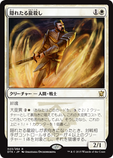 Hidden Dragonslayer / 隠れたる龍殺し