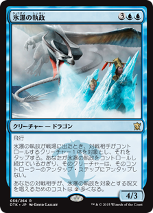 Icefall Regent / 氷瀑の執政