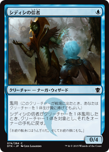 Sidisi's Faithful / シディシの信者