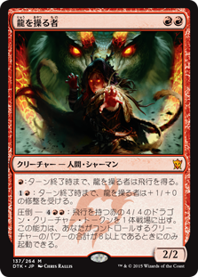 Dragon Whisperer / 龍を操る者