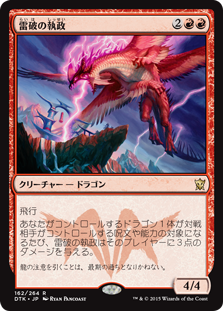 Thunderbreak Regent / 雷破の執政