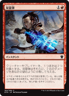 Twin Bolt / 双雷弾