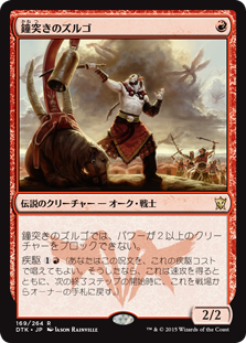 Zurgo Bellstriker / 鐘突きのズルゴ