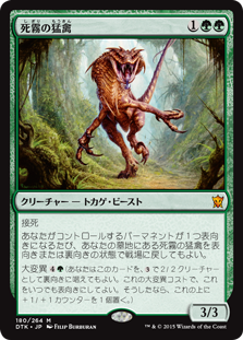 Deathmist Raptor / 死霧の猛禽