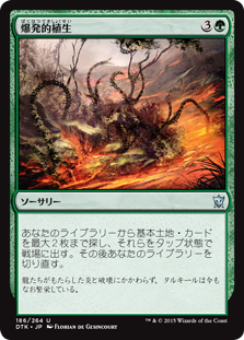 Explosive Vegetation / 爆発的植生