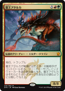 Dragonlord Atarka / 龍王アタルカ