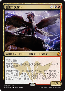 Dragonlord Kolaghan / 龍王コラガン