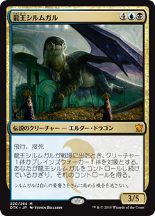 Dragonlord Silumgar / 龍王シルムガル