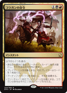 Kolaghan's Command / コラガンの命令