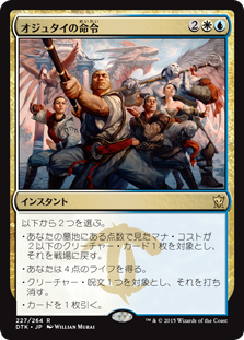 Ojutai's Command / オジュタイの命令