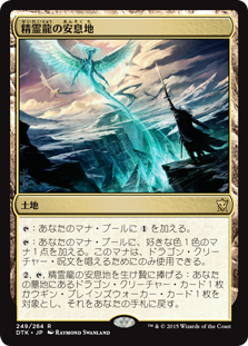Haven of the Spirit Dragon / 精霊龍の安息地