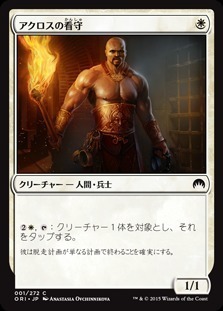 Akroan Jailer / アクロスの看守