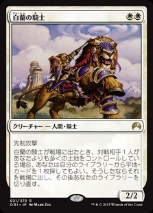Knight of the White Orchid / 白蘭の騎士