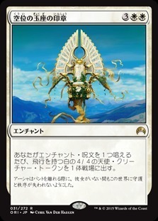 Sigil of the Empty Throne / 空位の玉座の印章