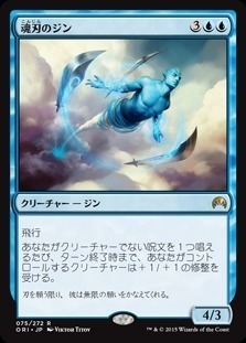 Soulblade Djinn / 魂刃のジン