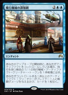 Thopter Spy Network / 飛行機械の諜報網