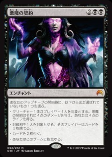 Demonic Pact / 悪魔の契約