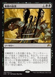 Infinite Obliteration / 無限の抹消