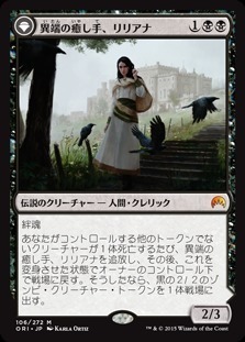 Liliana, Heretical Healer / 異端の癒し手、リリアナ
