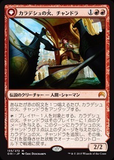 Chandra, Fire of Kaladesh / カラデシュの火、チャンドラ