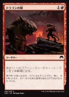 Dragon Fodder / ドラゴンの餌