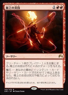 Exquisite Firecraft / 極上の炎技