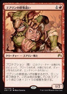Goblin Piledriver / ゴブリンの群衆追い