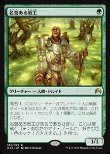 Honored Hierarch / 名誉ある教主