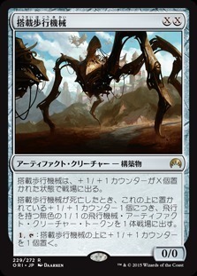 Hangarback Walker / 搭載歩行機械