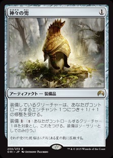 Helm of the Gods / 神々の兜