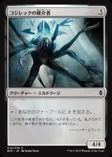 Kozilek's Channeler / コジレックの媒介者
